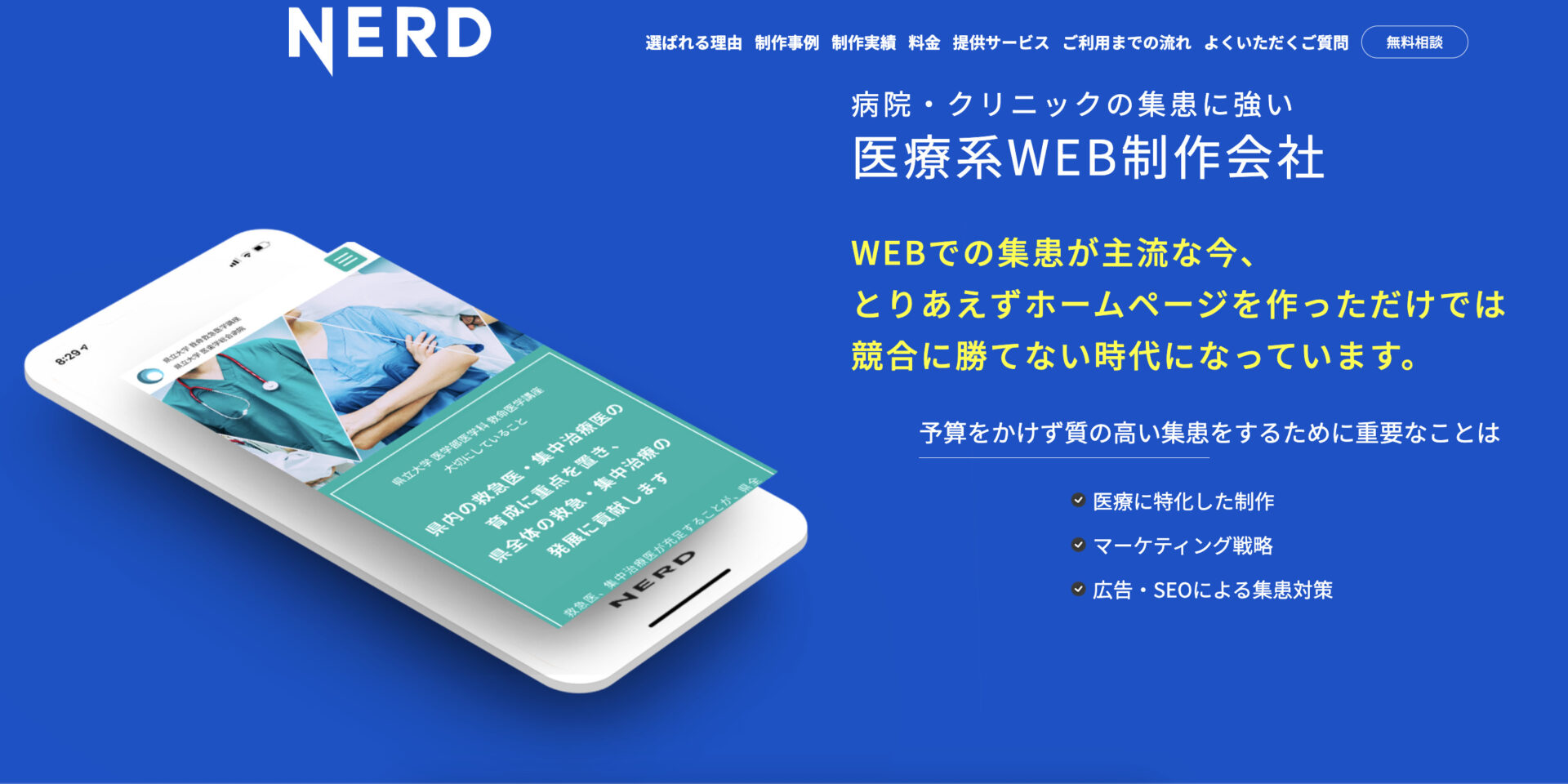 病院・クリニックの集患に強いホームページ制作会社５選