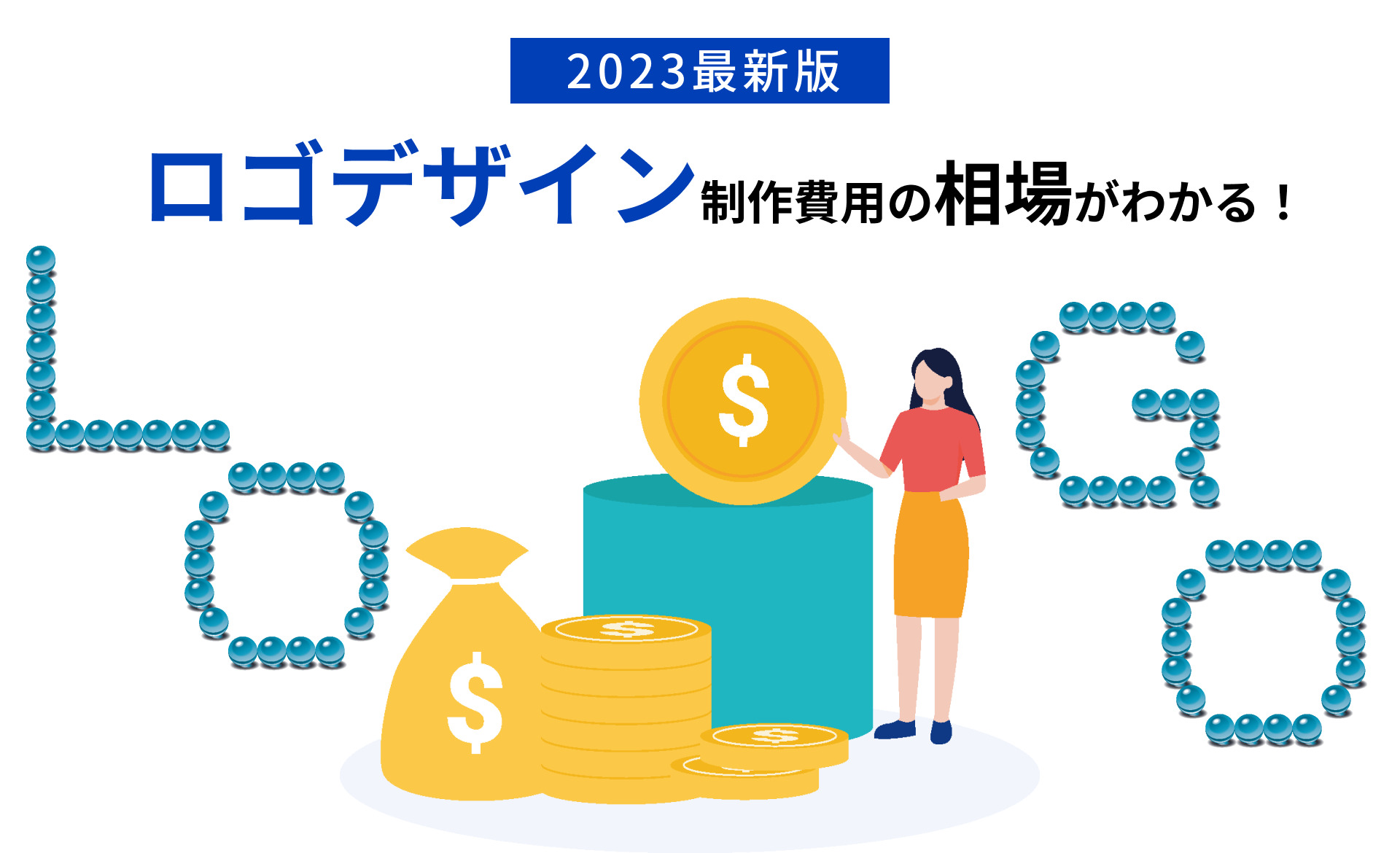 ロゴデザイン費用に影響する主な要素（デザイナーのスキル、制作範囲、修正回数、著作権）