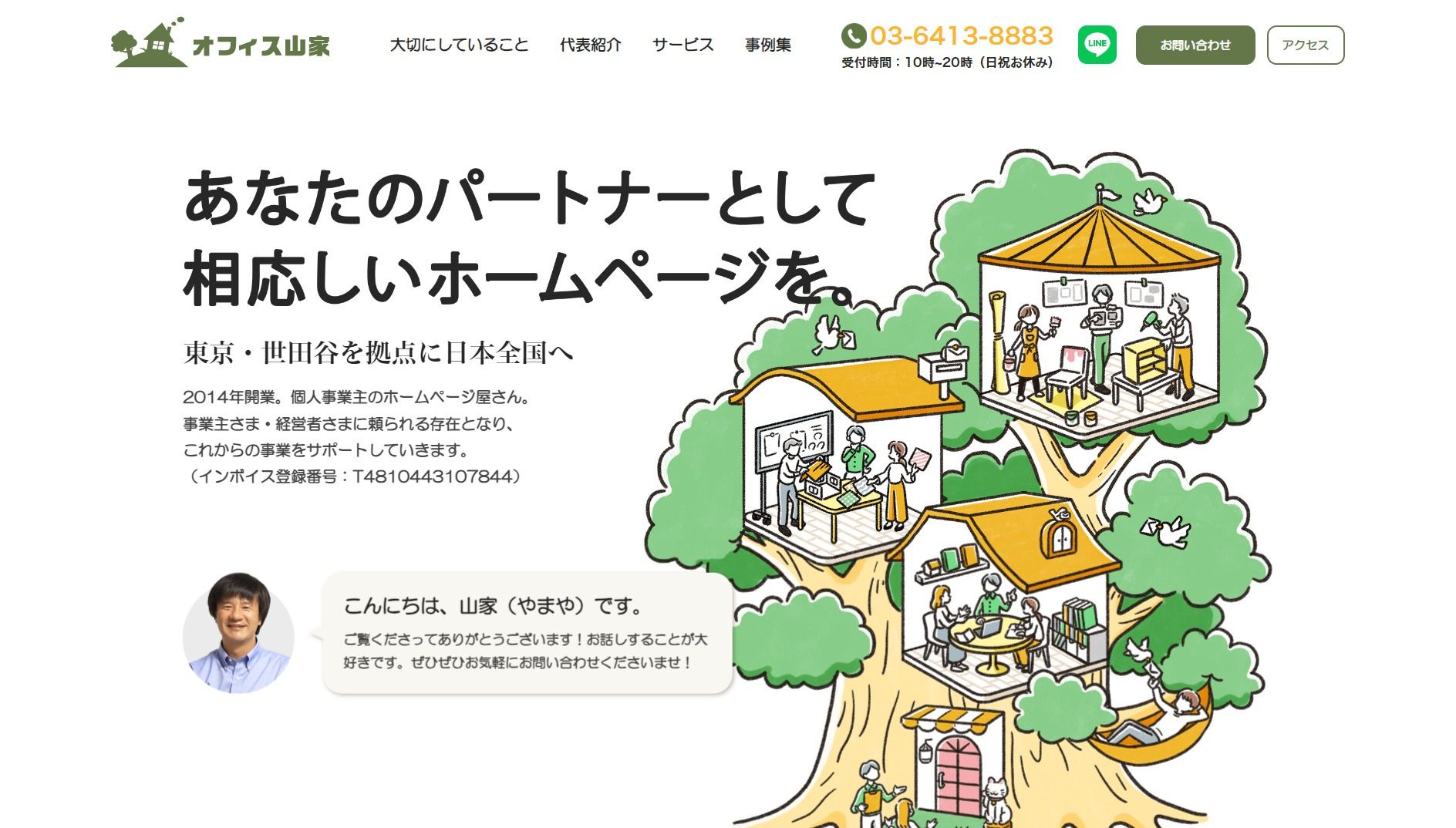 オフィス山家