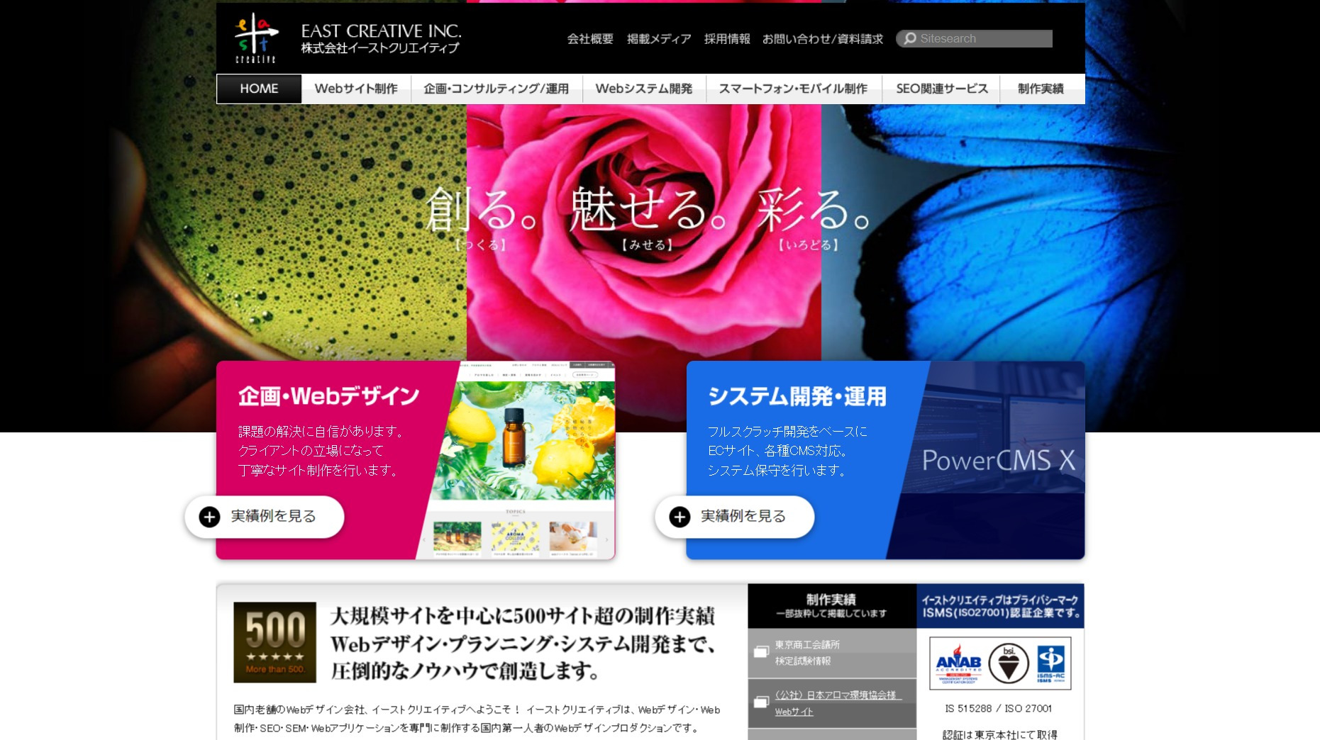 株式会社イーストクリエイティブ