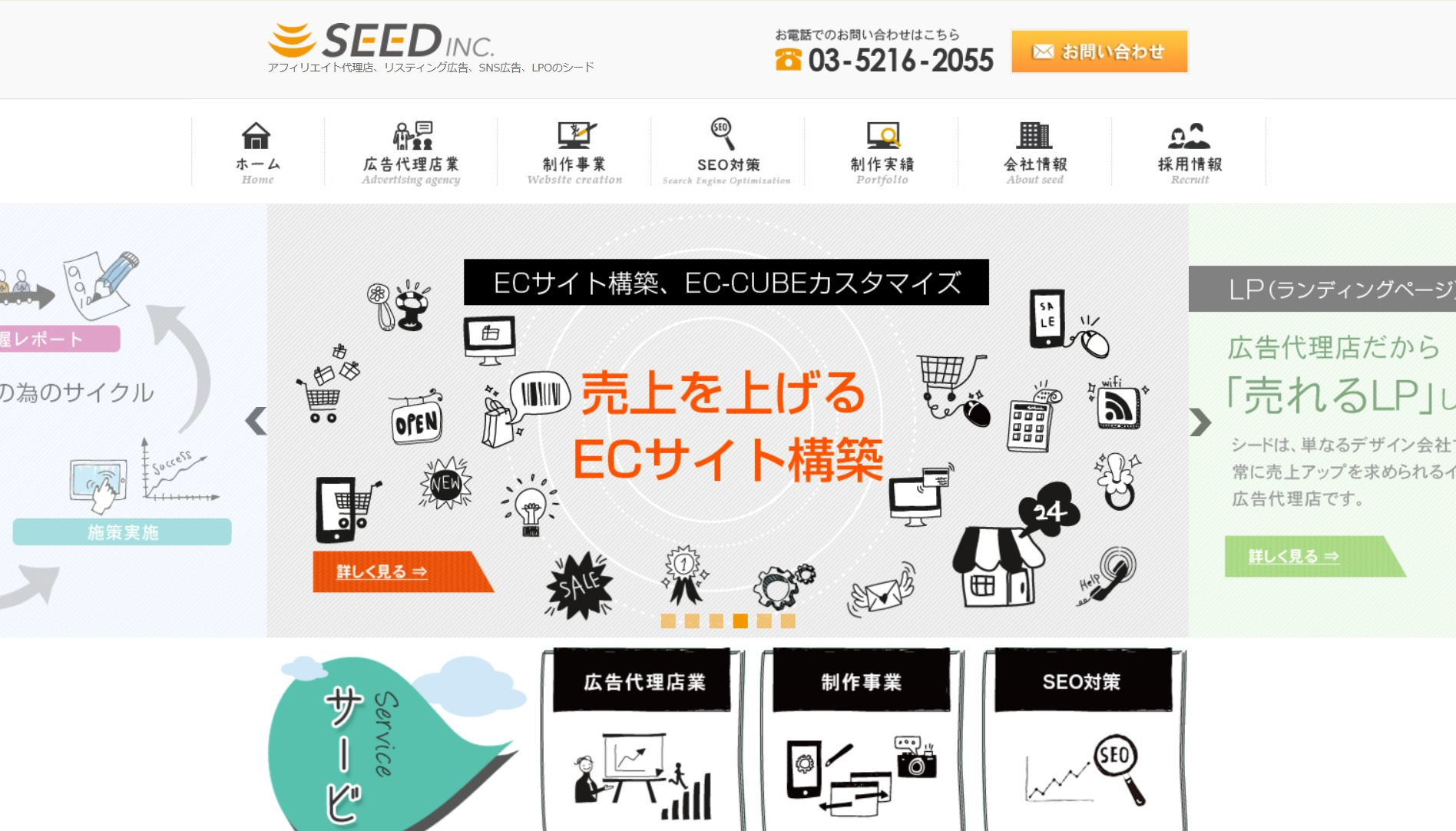 株式会社シード