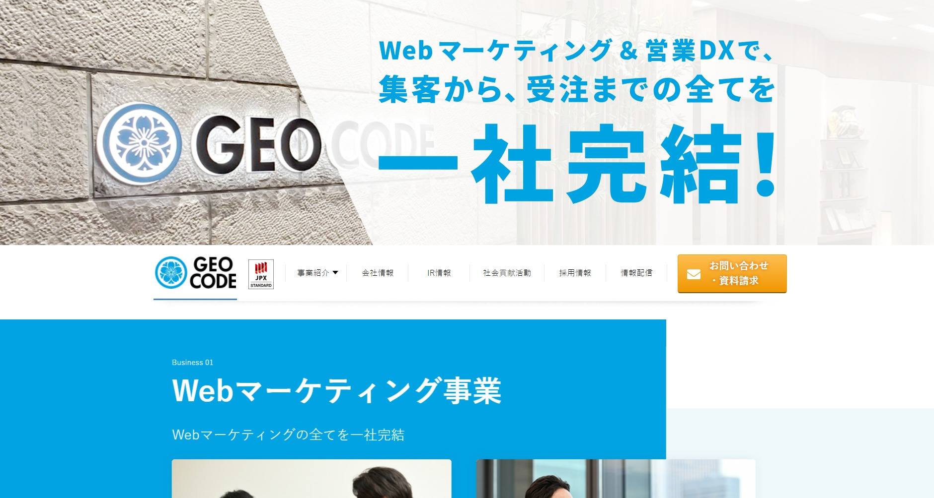 株式会社ジオコード