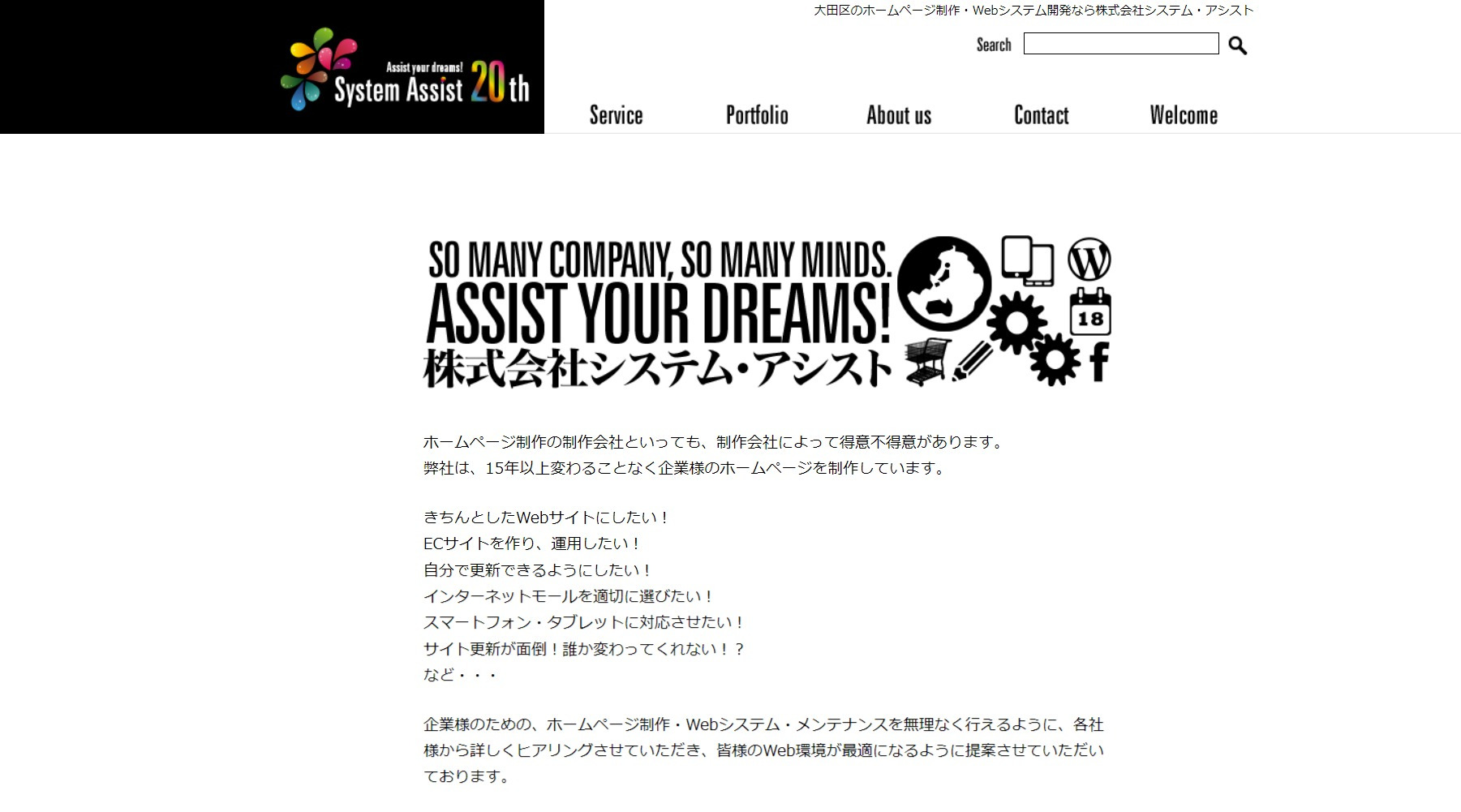 株式会社システム・アシスト