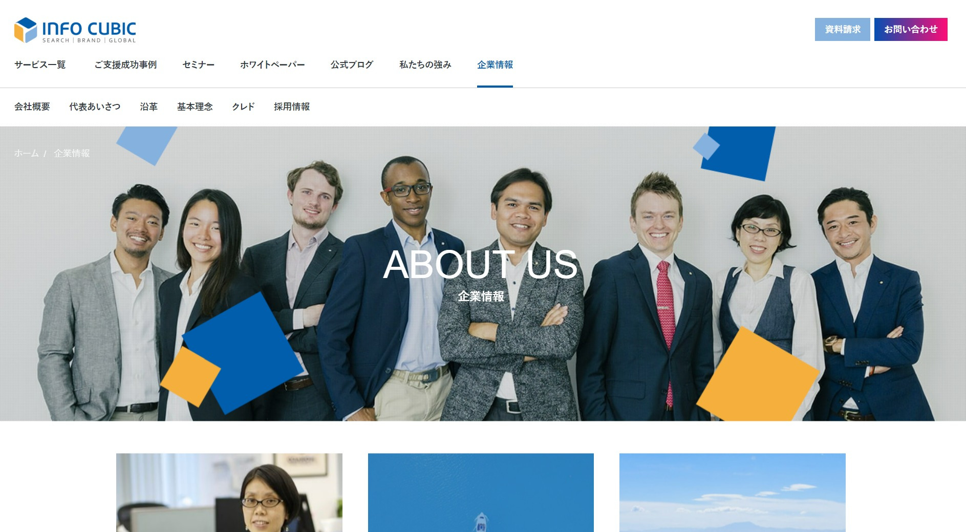 株式会社インフォキュービックジャパン