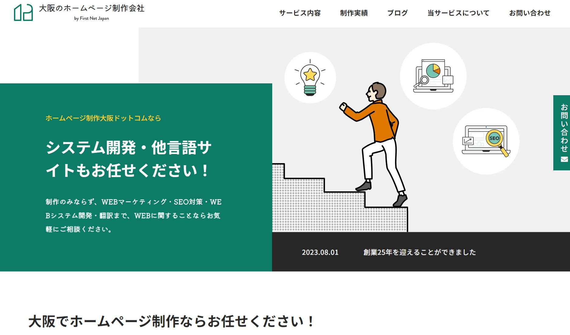 株式会社ファーストネットジャパン