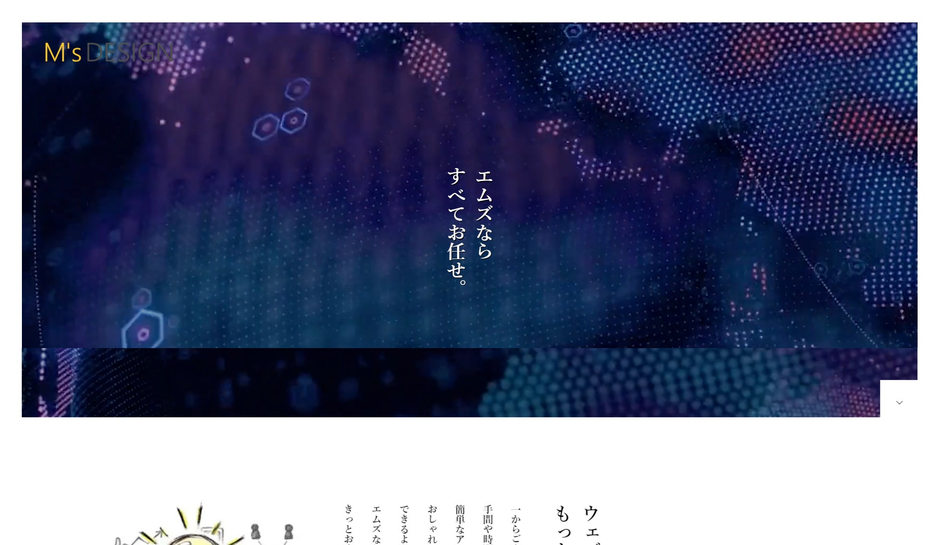 エムズデザイン