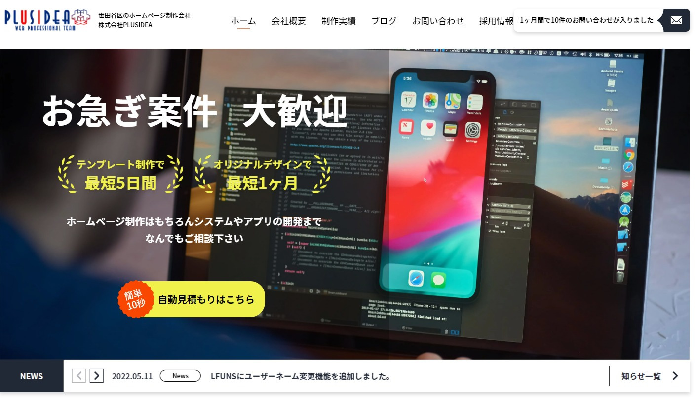 株式会社PLUSIDEA