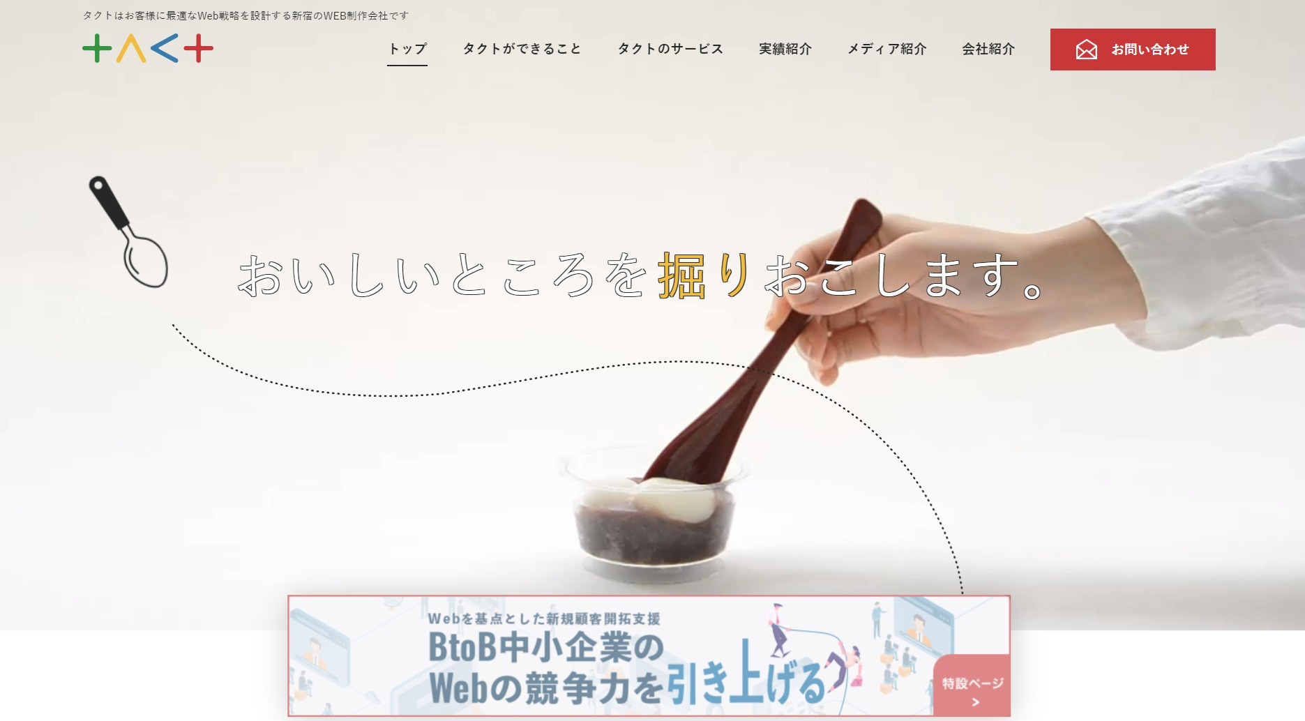 株式会社タクト