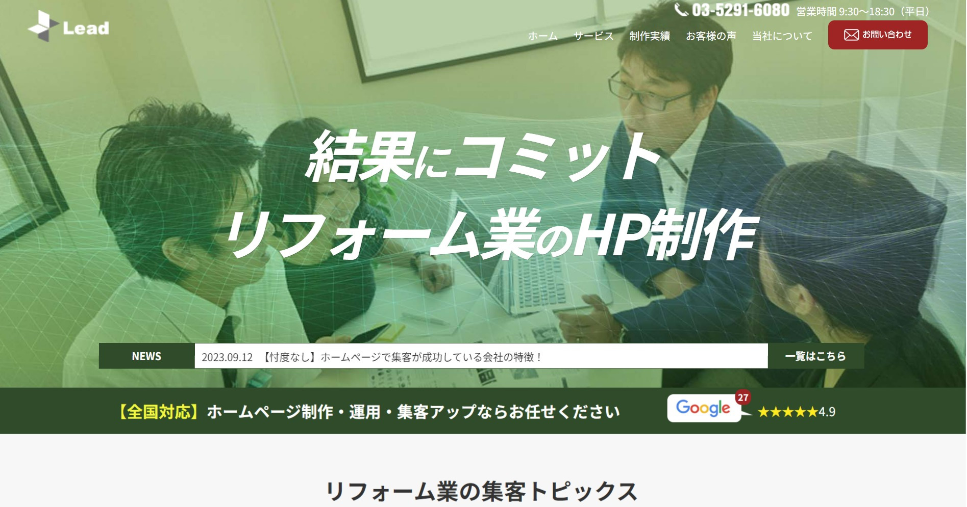 株式会社Lead