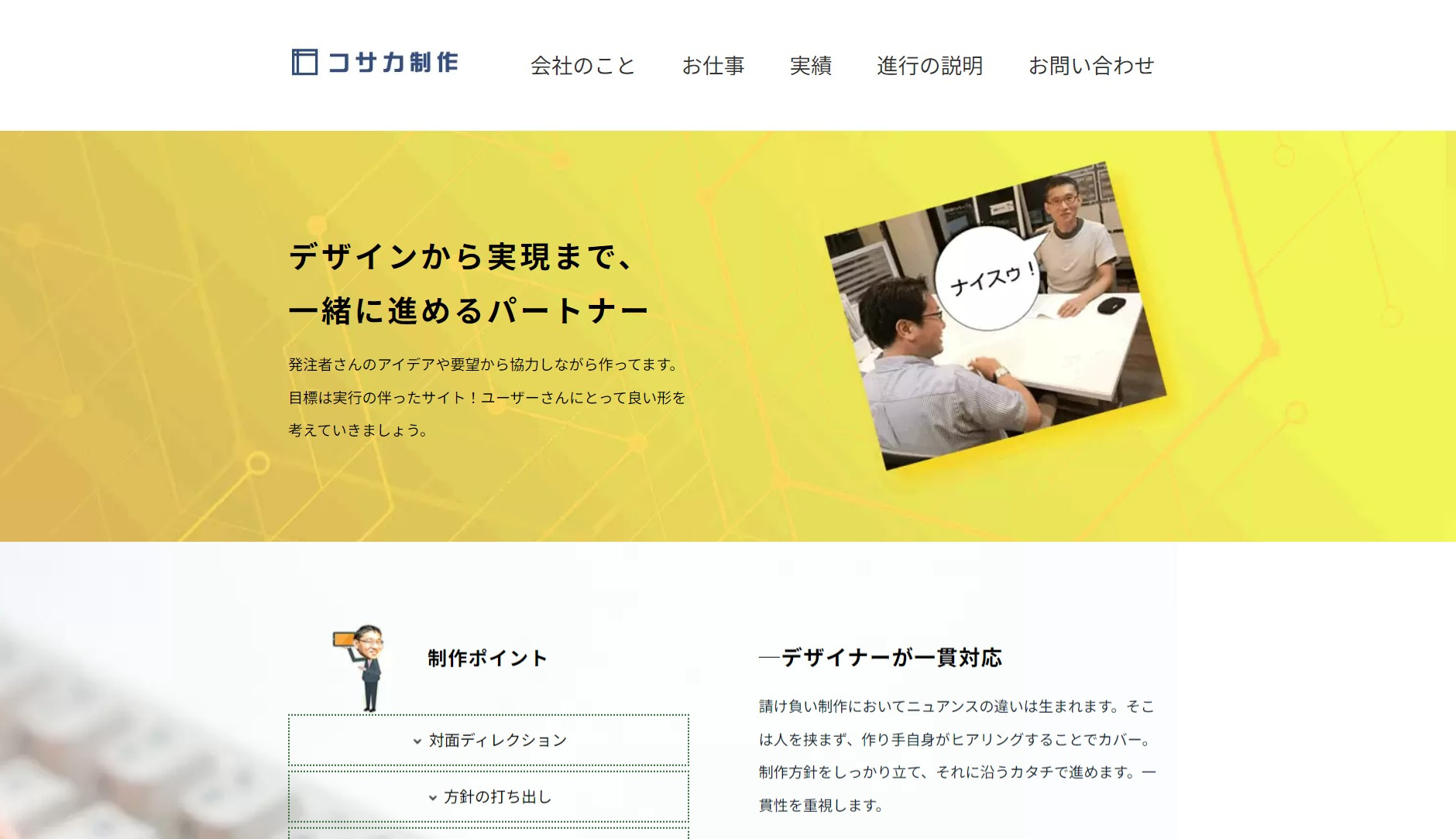 コサカ制作（有限会社小坂武商店）