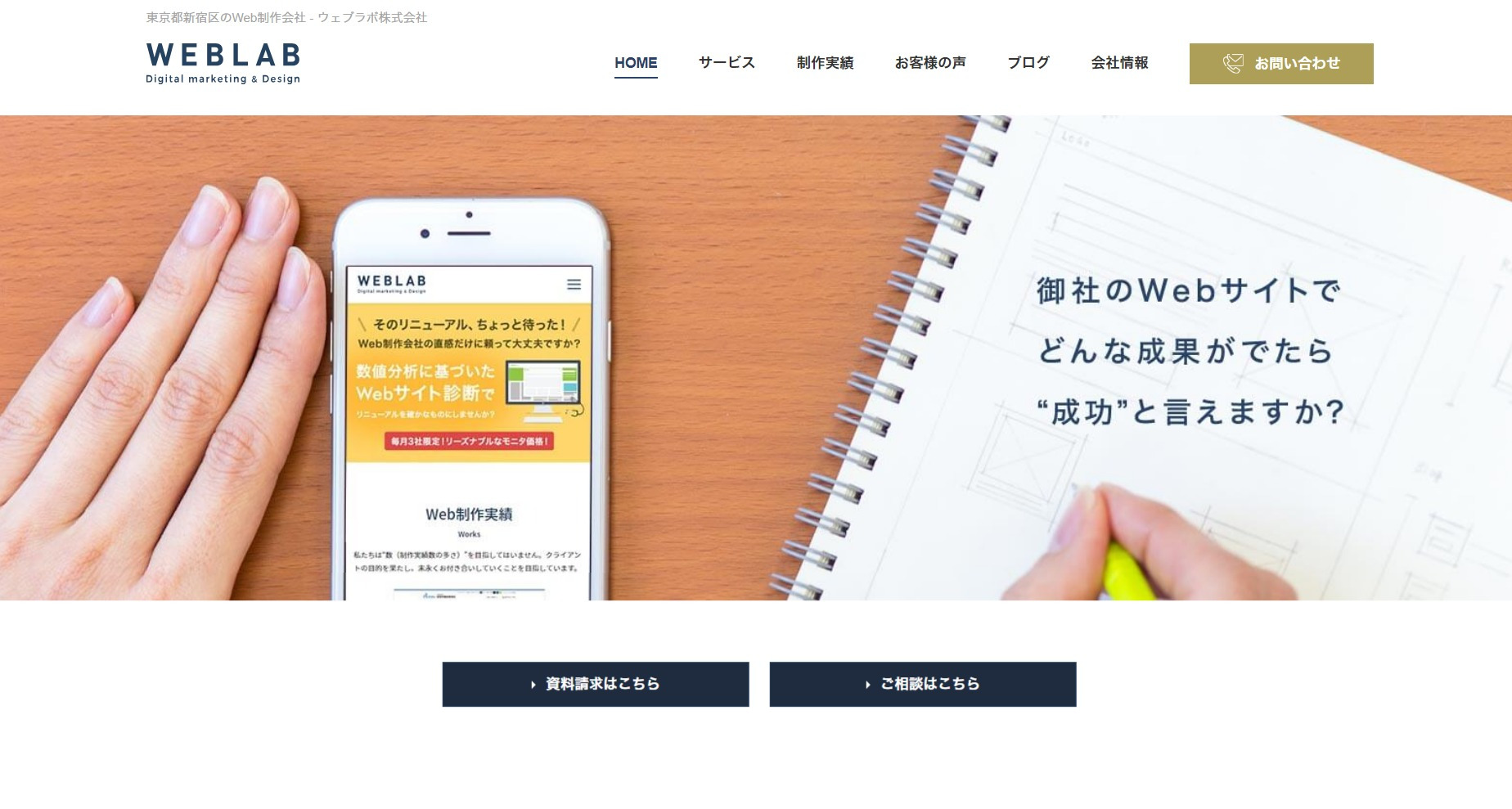 ウェブラボ株式会社