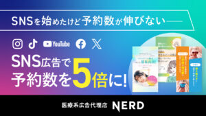 歯科矯正xSNS広告