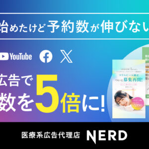 本当は教えたくない！SNS広告で売上を5倍にした方法