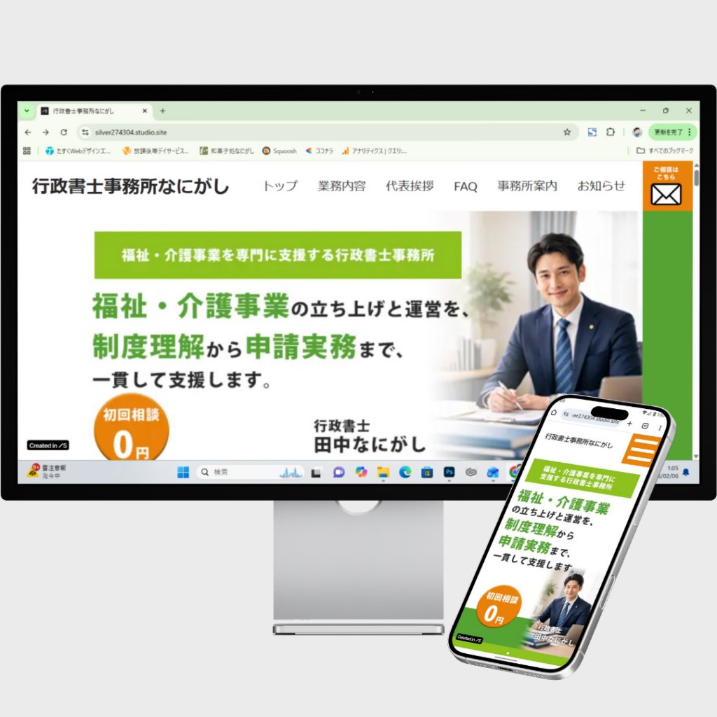 行政書士のWebサイト制作でよくある失敗パターン