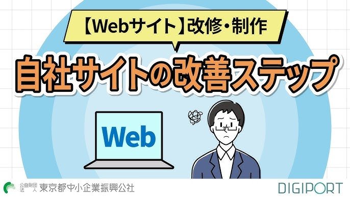 自社のWebサイト運用費用を見積もるステップ