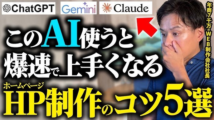 AIを使ったWebサイト制作の基本を整理する