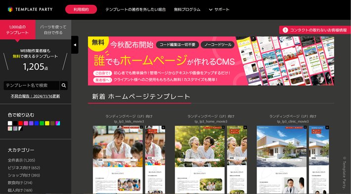 無料で作るホームページのメリット・デメリット