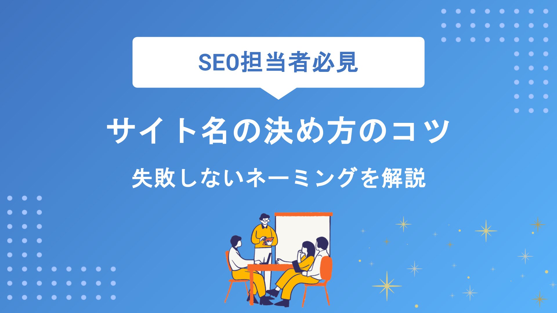 Webサイト制作 ホームページ 無料 開設で失敗しない7つのコツ