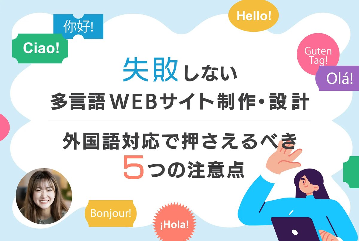 Webサイト制作 個人事業主 ホームページ作成で失敗しない方法