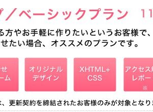 Webサイト制作 web スマホ対応で損しない3つのポイント