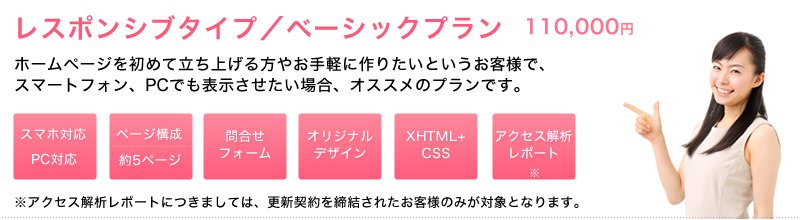 Webサイト制作 web スマホ対応で損しない3つのポイント