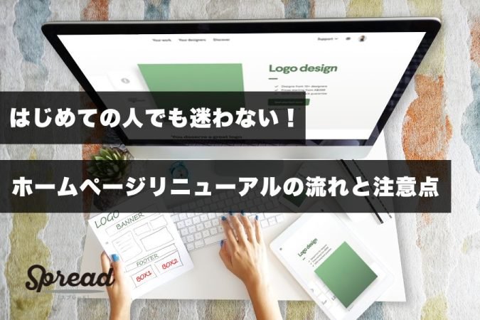 はじめてでも迷わない無料ホームページの作り方