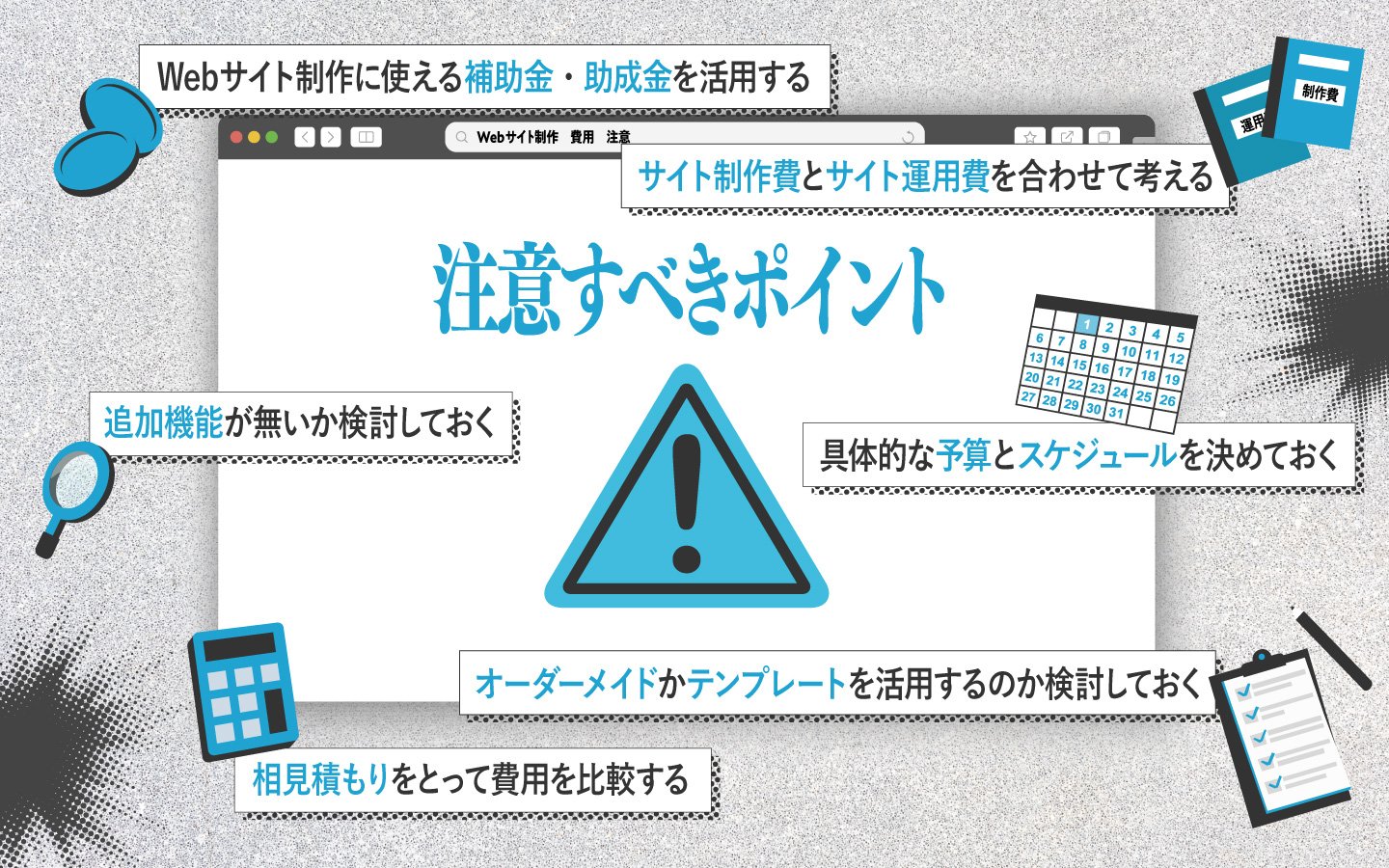 ホームページ運用費の内訳と相場を項目別に理解する