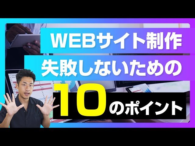 失敗しないための事前準備と設計