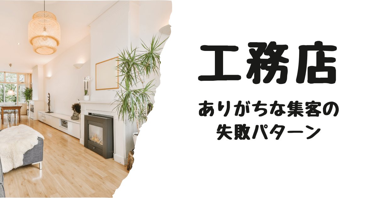 ホームページ制作でありがちな失敗例