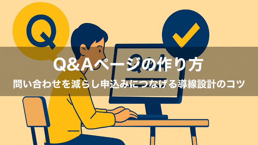 コツ3 問い合わせにつながる導線設計を行う