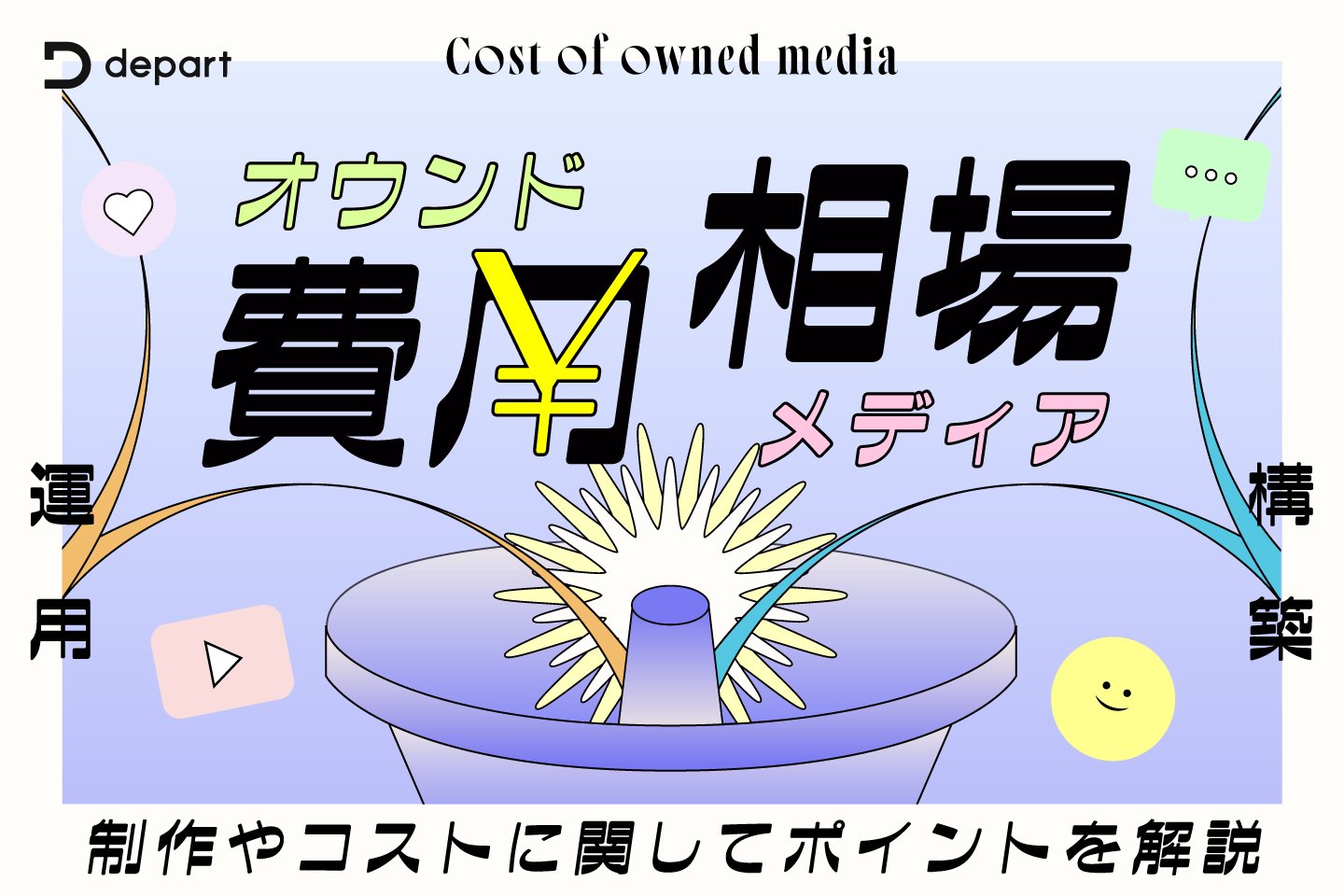 ホームページ公開後にかかる維持費・運用費