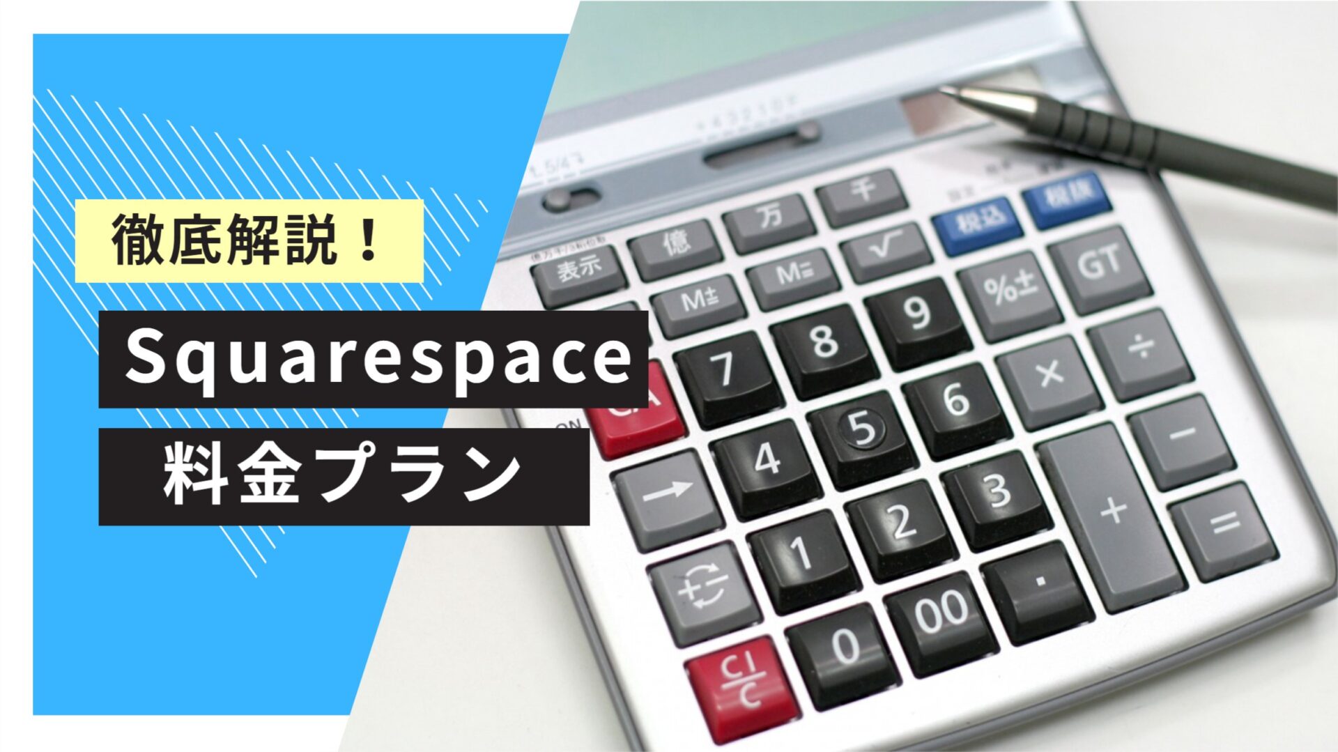 無料でどこまでできる？費用感と運用コスト