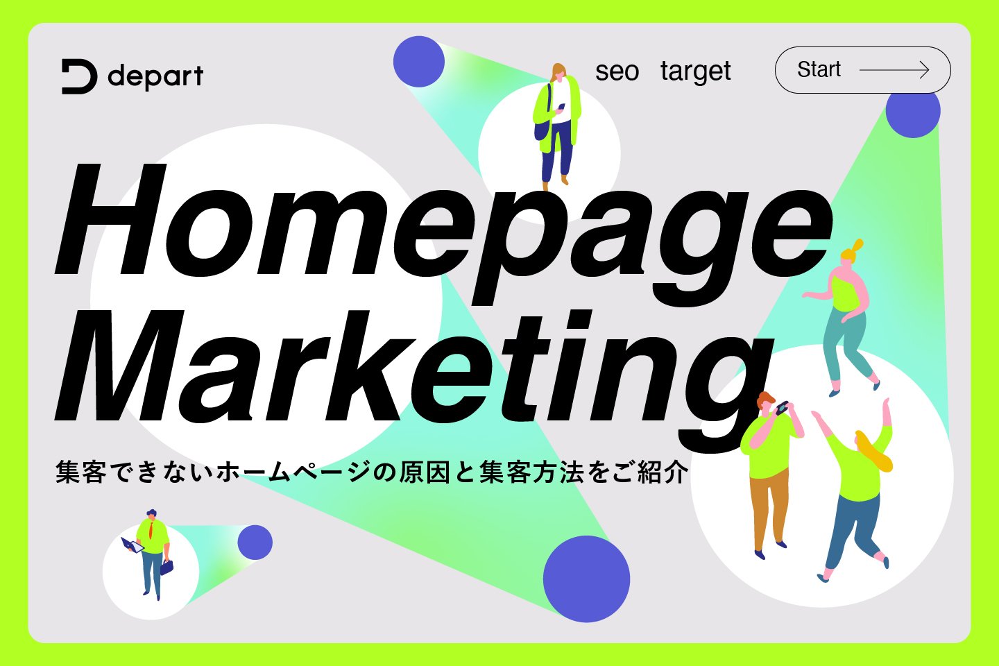 リリース後すぐ実施したい基本的な集客施策