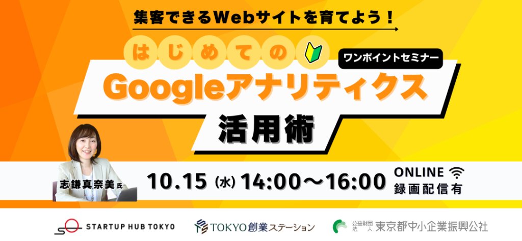 集客できるホームページに育てるポイント