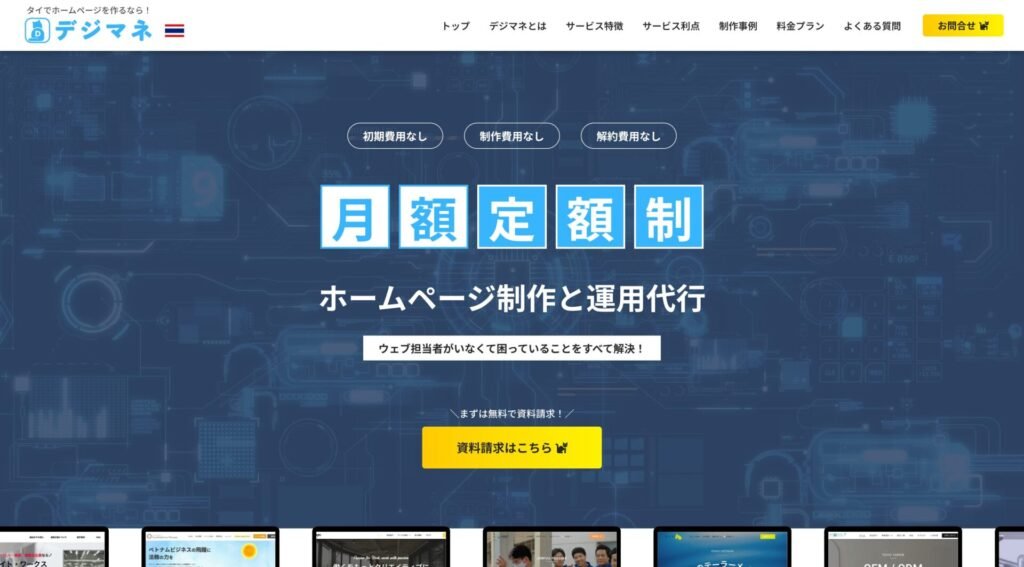 無料でホームページを作る際によくある疑問