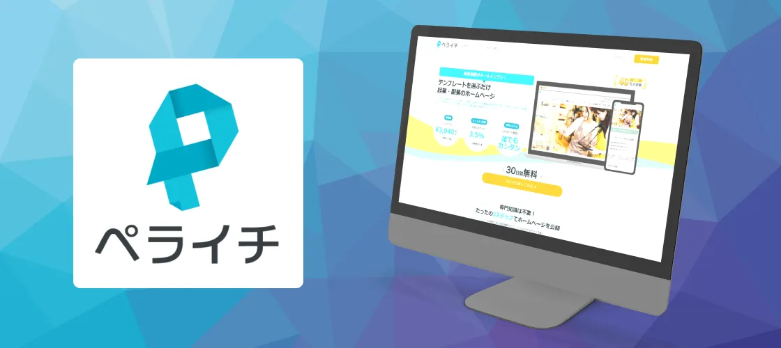 Webサイト制作｜ペライチのホームページ作成例で失敗しないコツ
