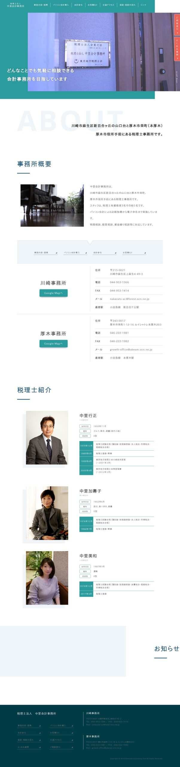 税理士事務所のWebサイト制作で起こりがちな損失