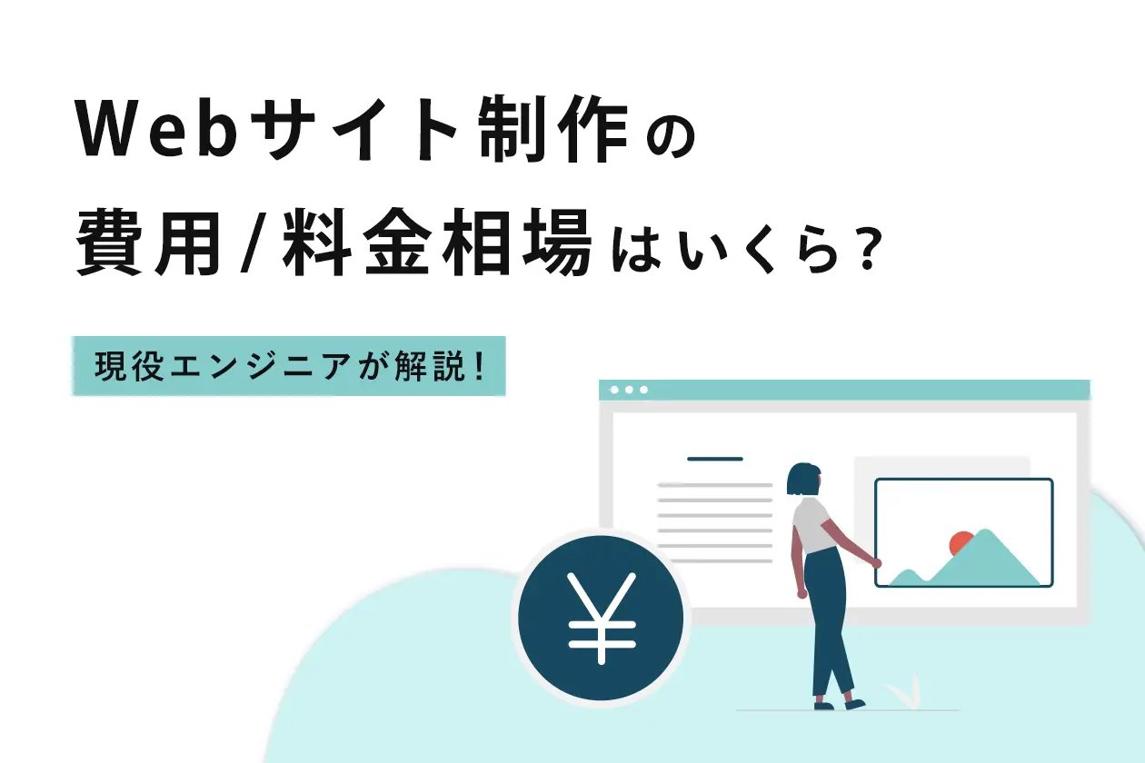 制作費用の内訳と見積書の読み解き方