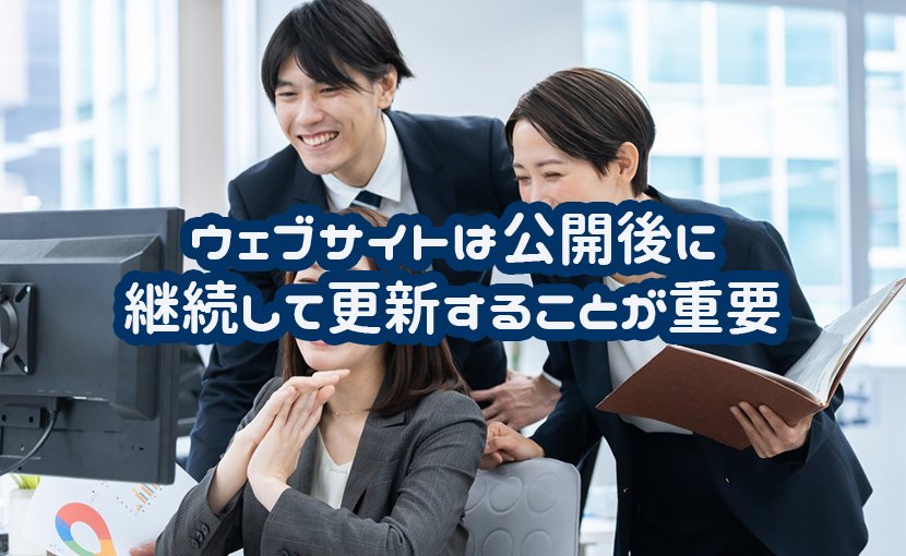 公開後の運用と改善で成果を伸ばすステップ