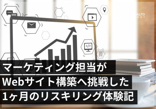 視点1:HTML・CSS・JavaScriptの基礎理解を押さえる