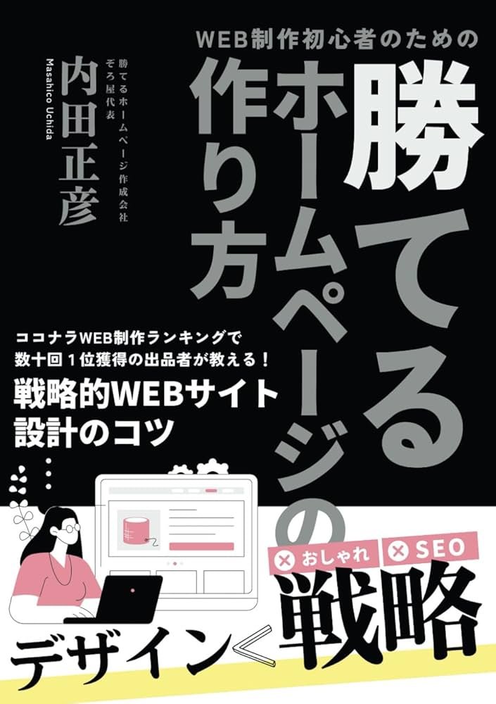注意点1：サイトの目的とKPIを決めずに始めない