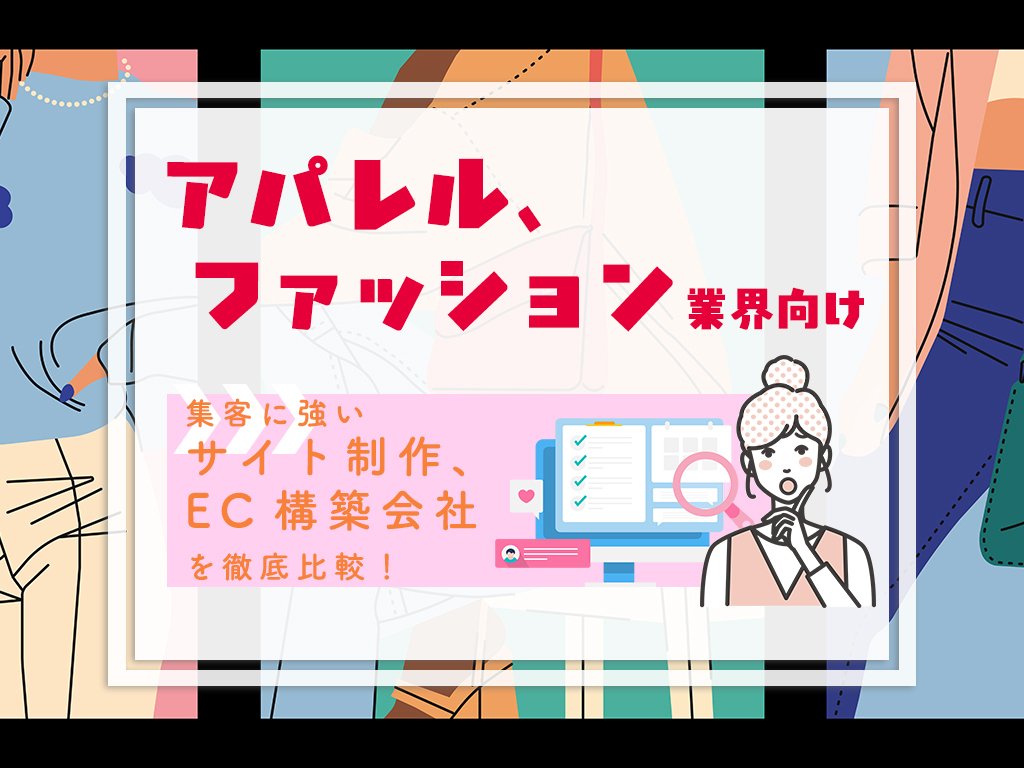 制作会社選びと見積もり比較のポイント