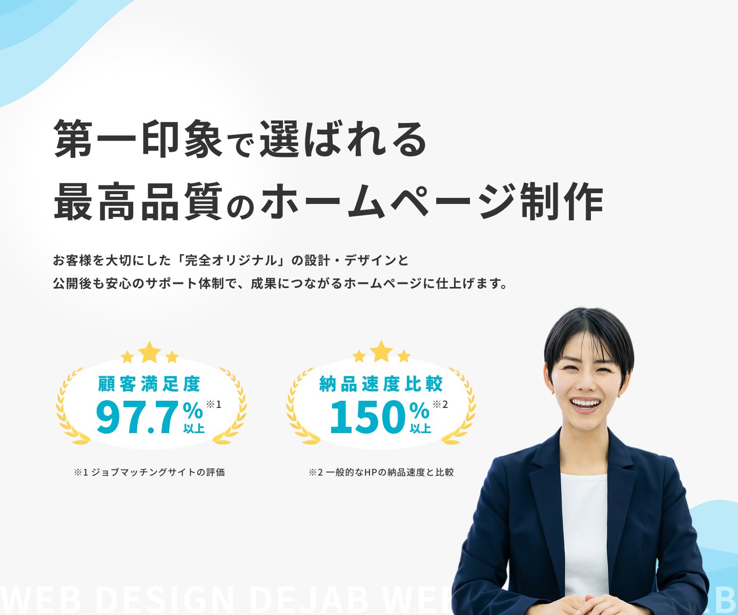 第一印象で選ばれるデザインと写真のポイント