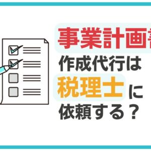 Webサイト制作 税理士ホームページ制作で損しない7つの条件