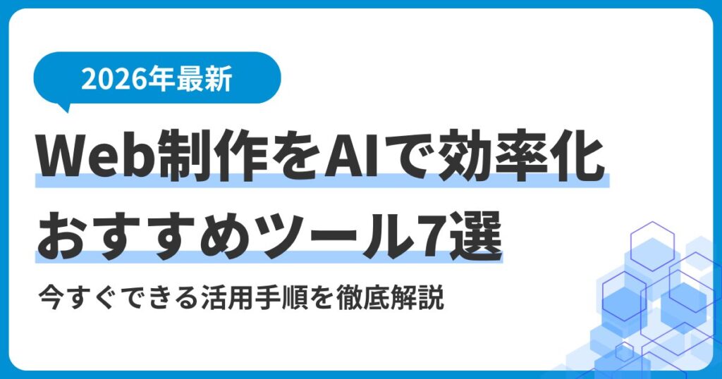 Webサイト制作 ホームページの作り方 会社で損しない7手順