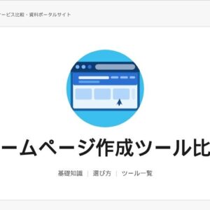 Webサイト制作 ペライチ ホームページ 例で失敗しないコツ