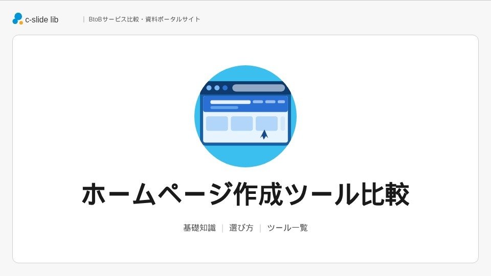 Webサイト制作 ペライチ ホームページ 例で失敗しないコツ