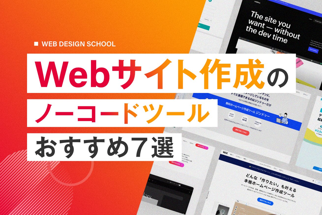 ホームページ作成ソフトやノーコードでの更新