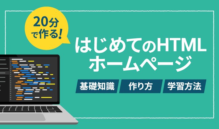 HTMLファイルで作られたサイトの更新手順