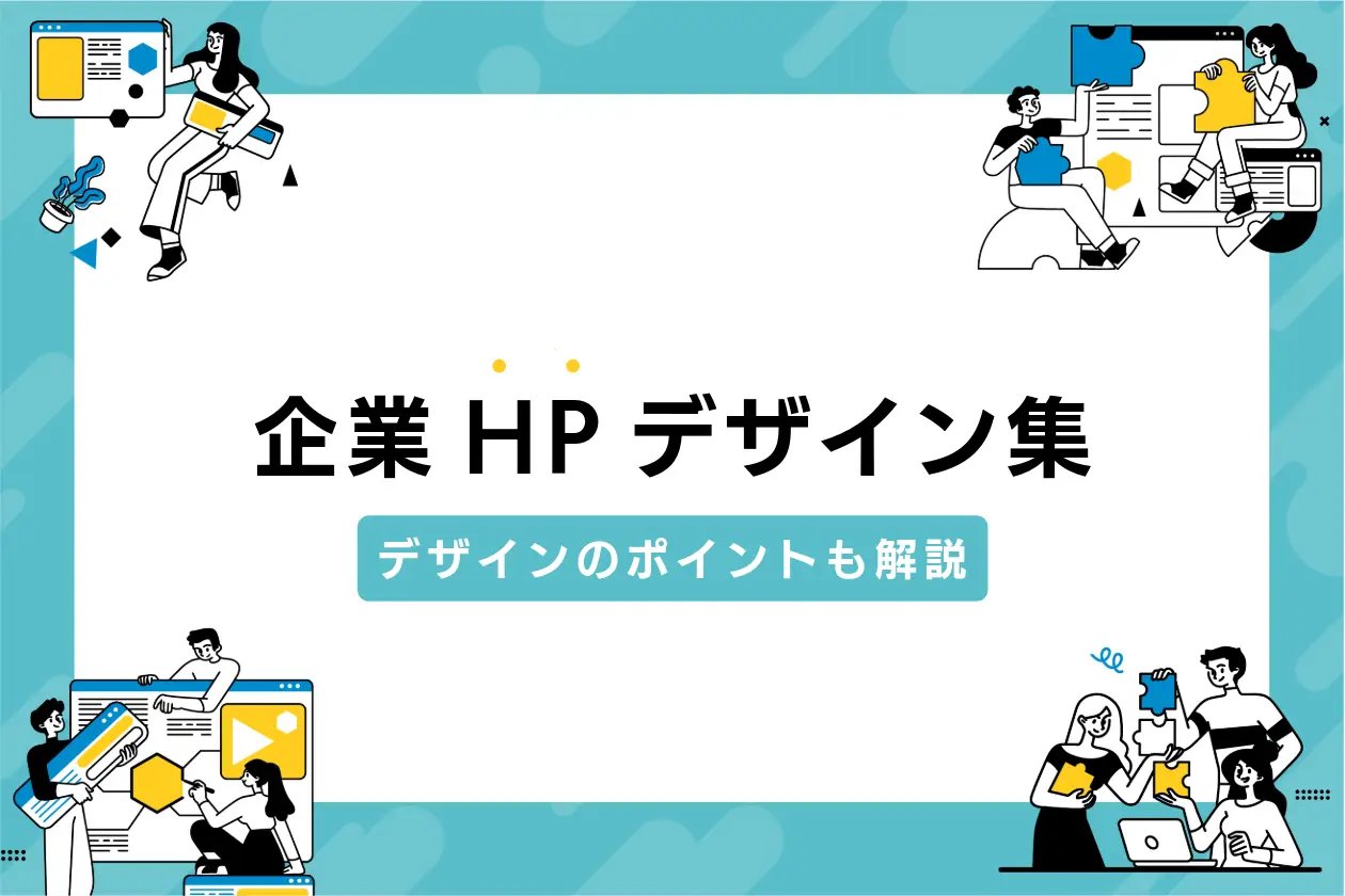企業向けWeb制作会社の主なタイプと特徴